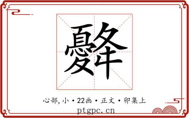 𢥙