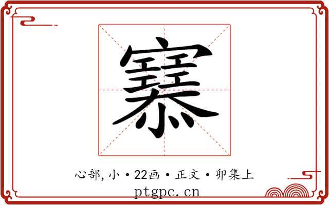 𢥜