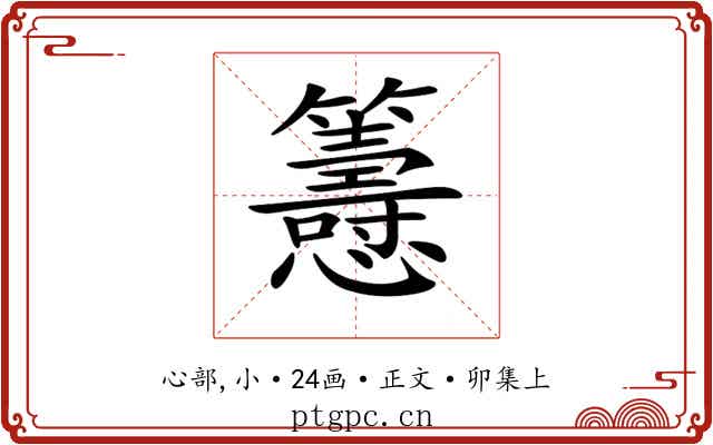 𢥰