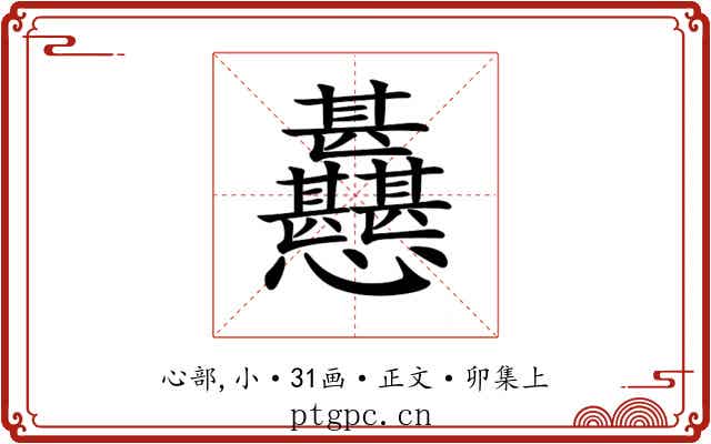 𢦊