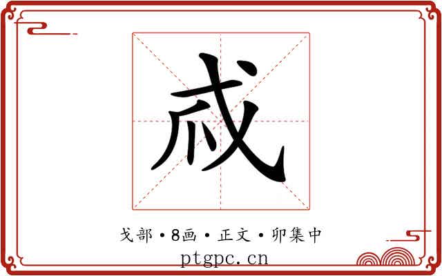 𢦞