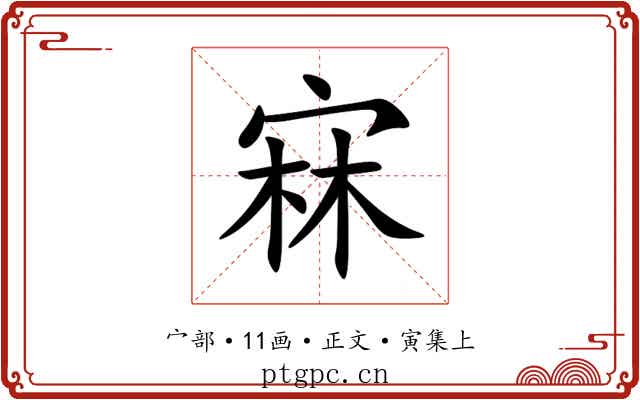 㝝