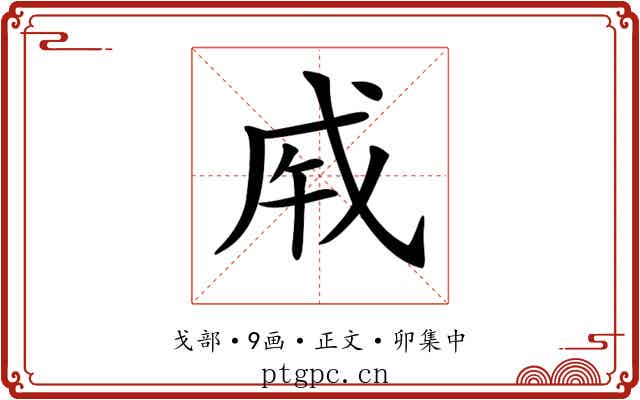 𢦩