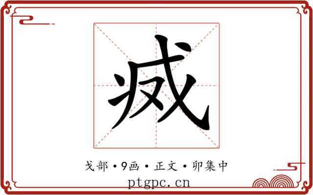 𢦬