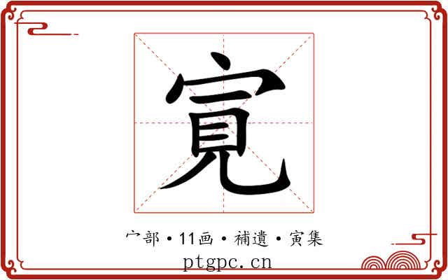 㝟