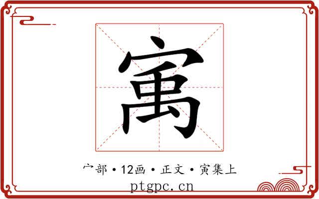 㝢