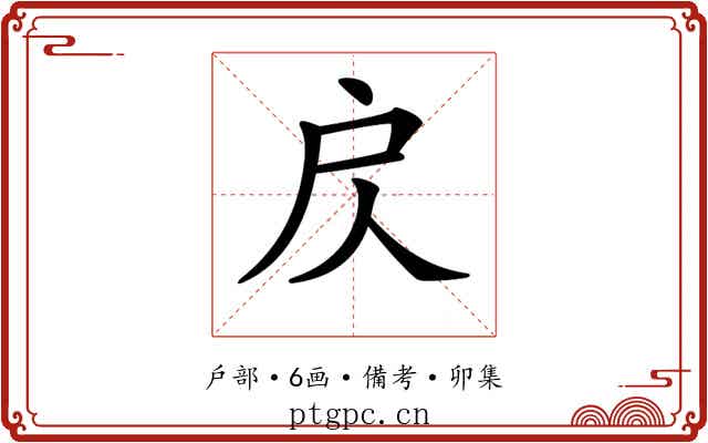𢨨