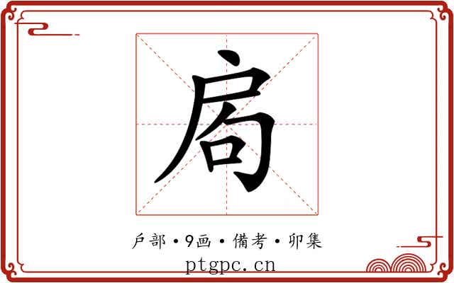 𢩁