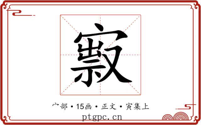 㝮