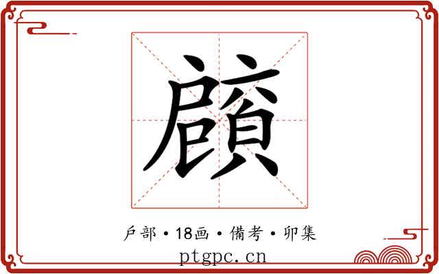 𢩡