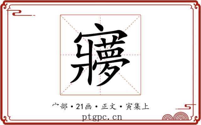 㝱
