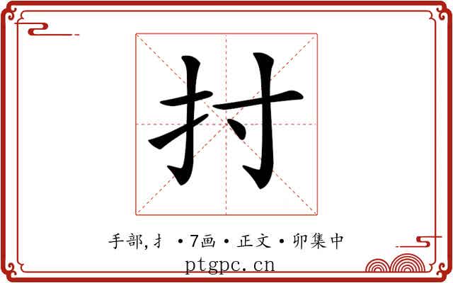 𢩭