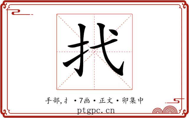 𢩮