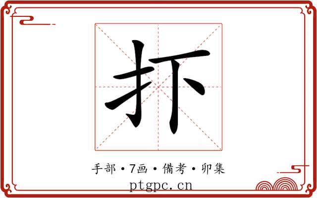 𢩹