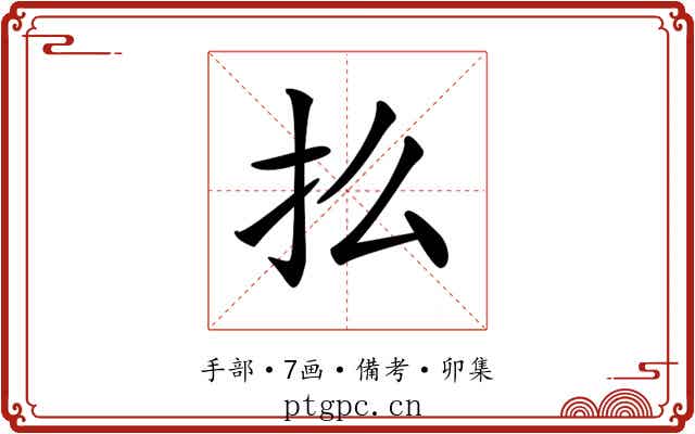 𢩻