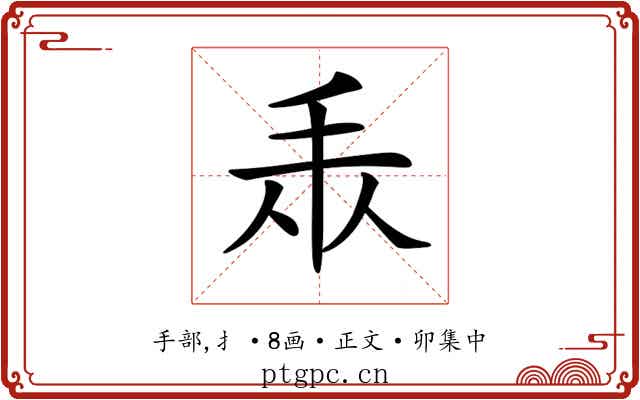 𢪐