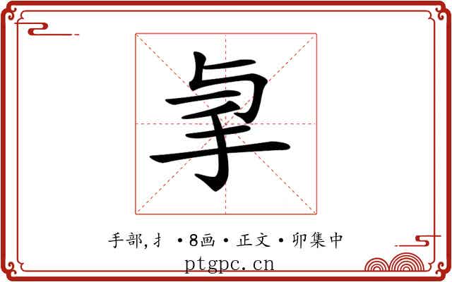 𢪓