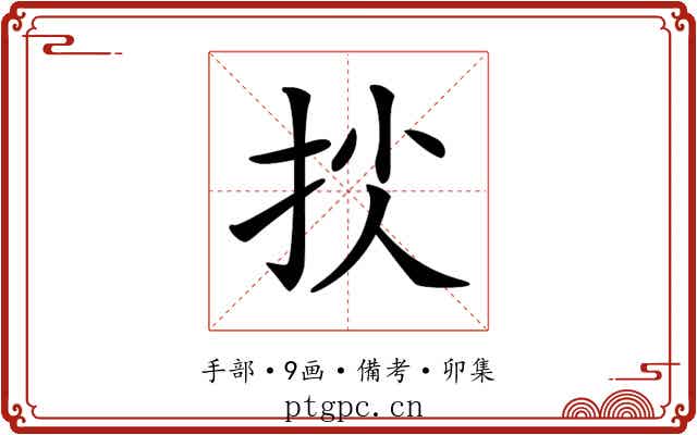 𢫐