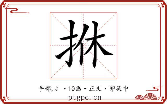 𢫩