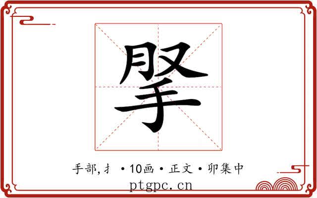 𢫪