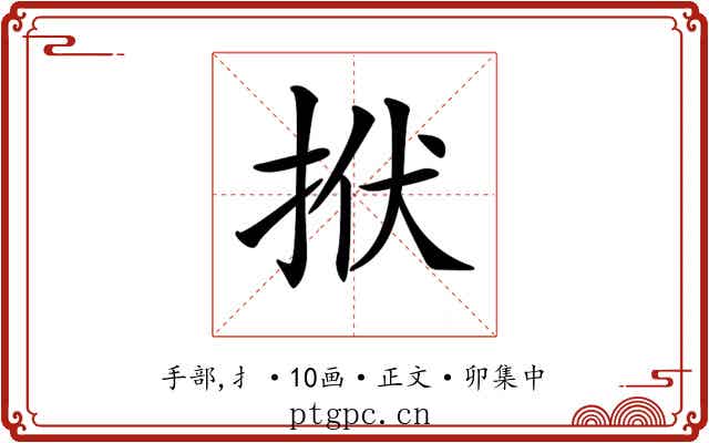 𢫯