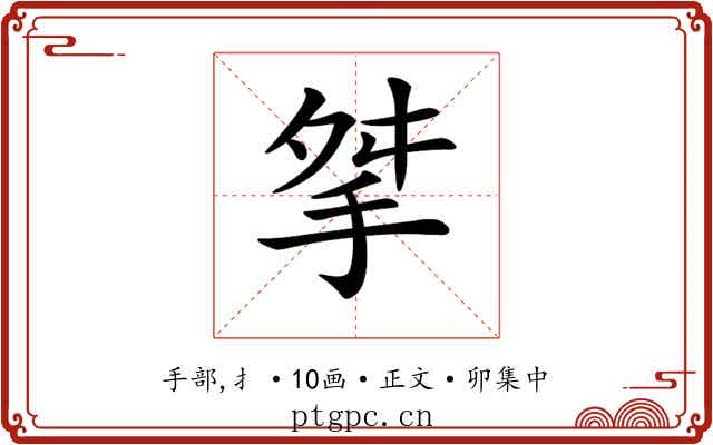 𢫰