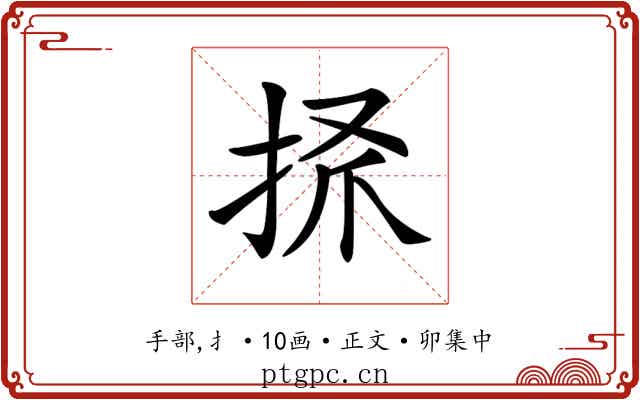 𢫺
