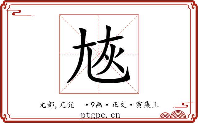㞀