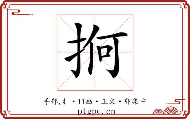 𢬲