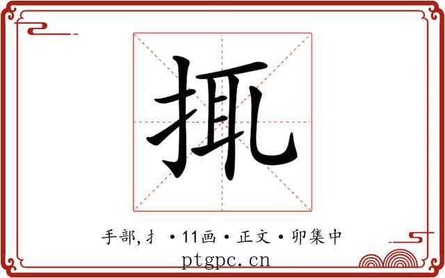 𢬴