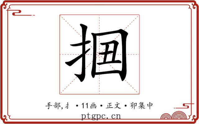 𢬻