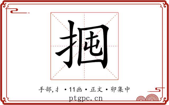 𢬼