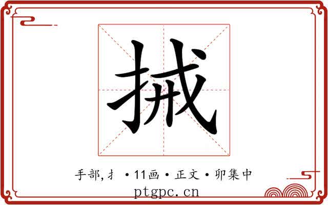 𢬿