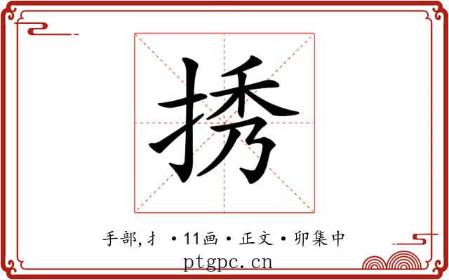 𢭆
