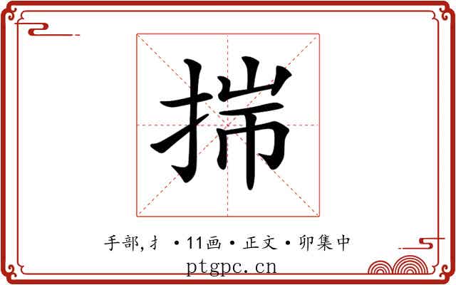 𢭍