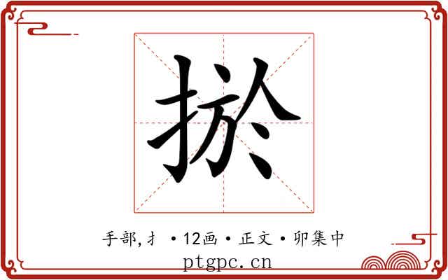 𢮁