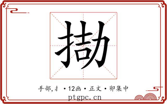 𢮌
