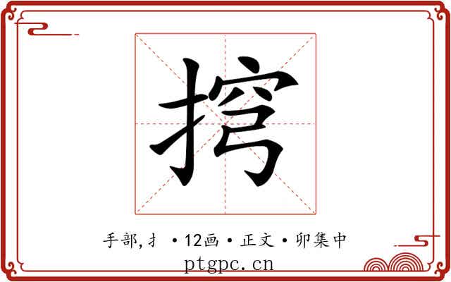 𢮍