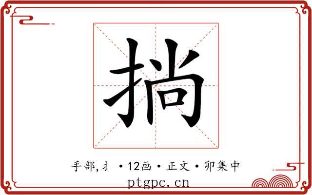 𢮐