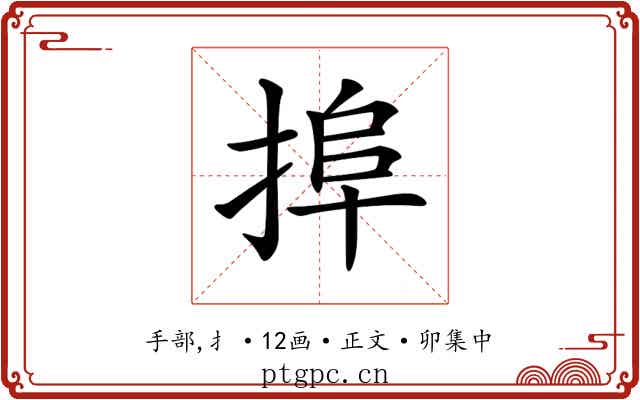 𢮒
