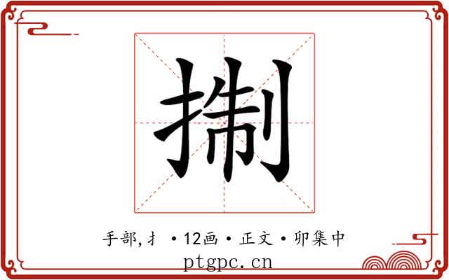 𢮓