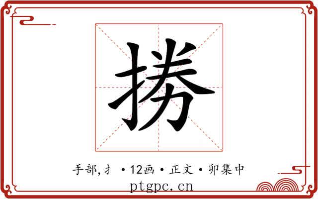 𢮙