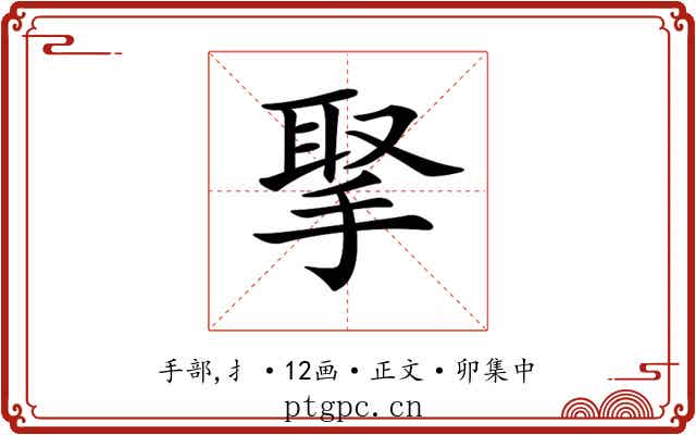 𢮝