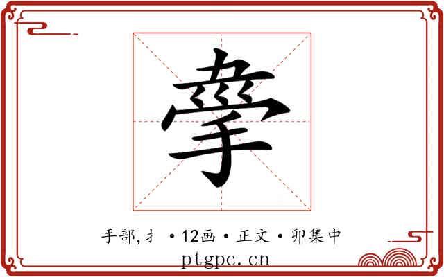 𢮟