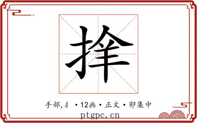 𢮡