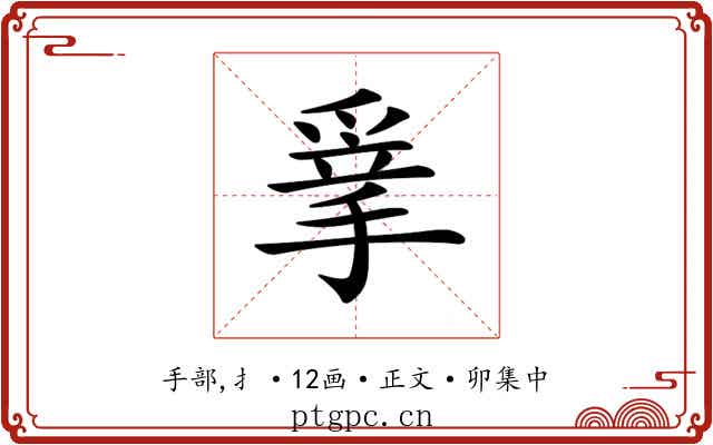 𢮣
