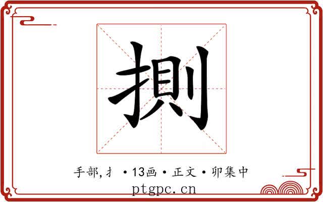 𢯩