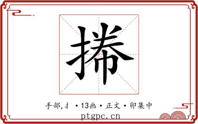 𢯭