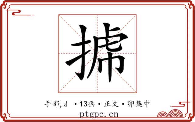 𢯯