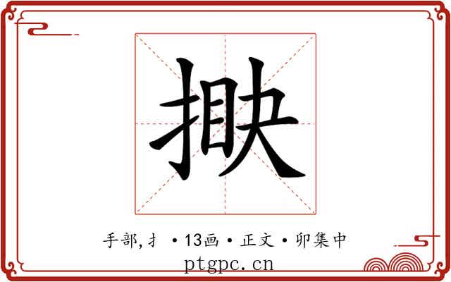 𢯵